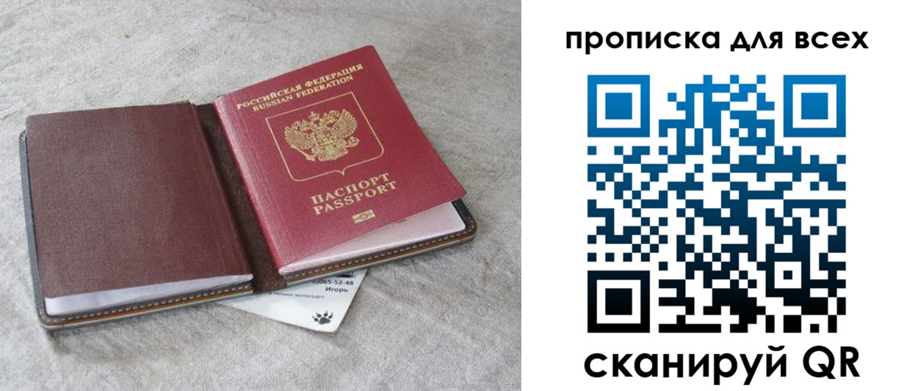 временная прописка в Красном Куте