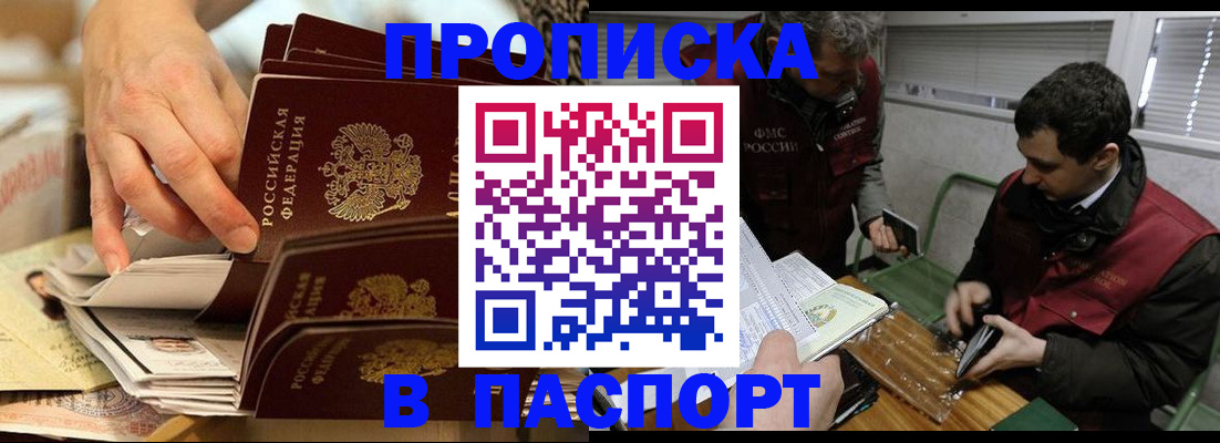 прописка для кредита в Красном Куте